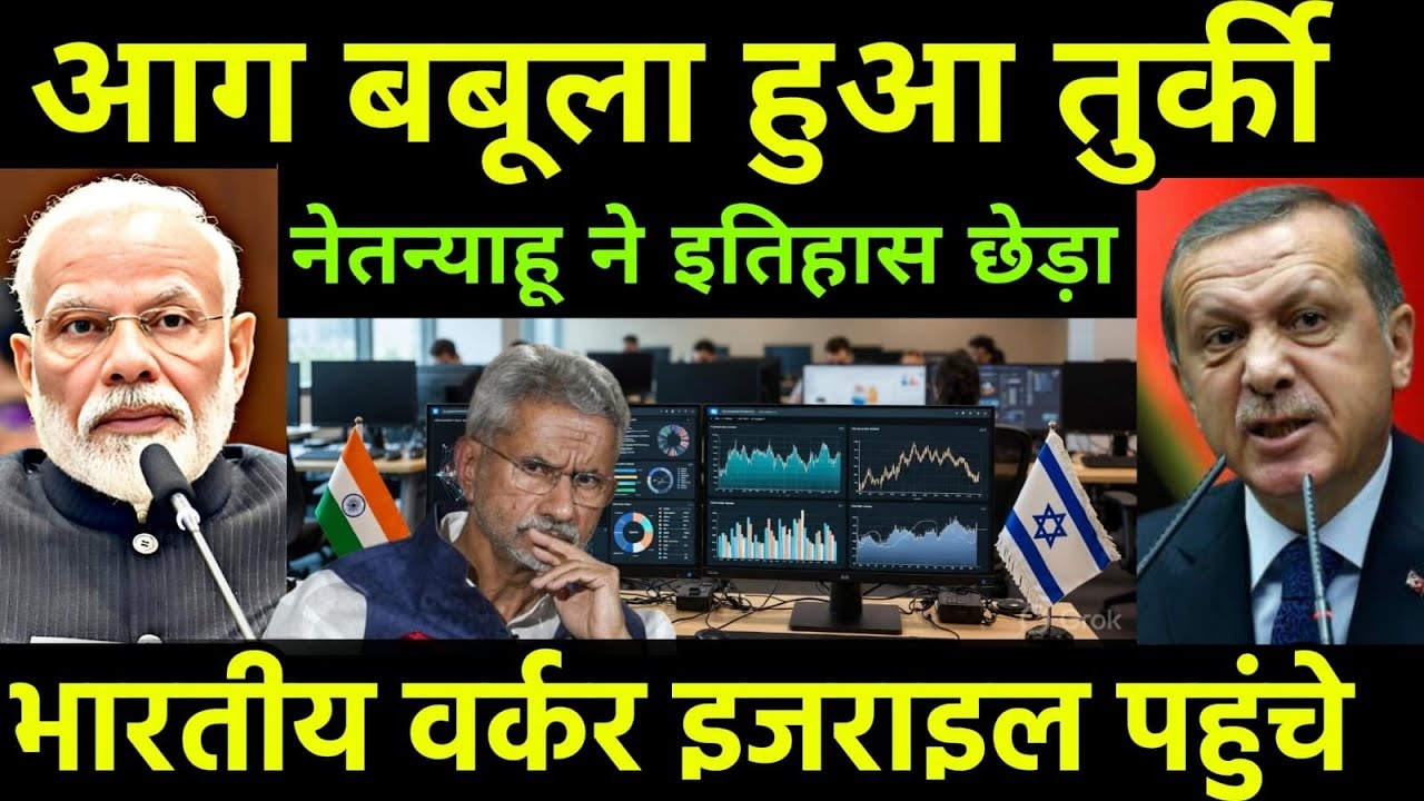 Modi-Israel agreement amid Türkiye's warning, India Israel alliance news