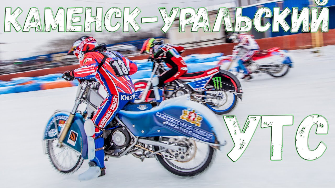 Мотогонки на льду 2021. УТС Каменск Уральский | Ice speedway 2021.  Training camp | Eisspeedway 2021