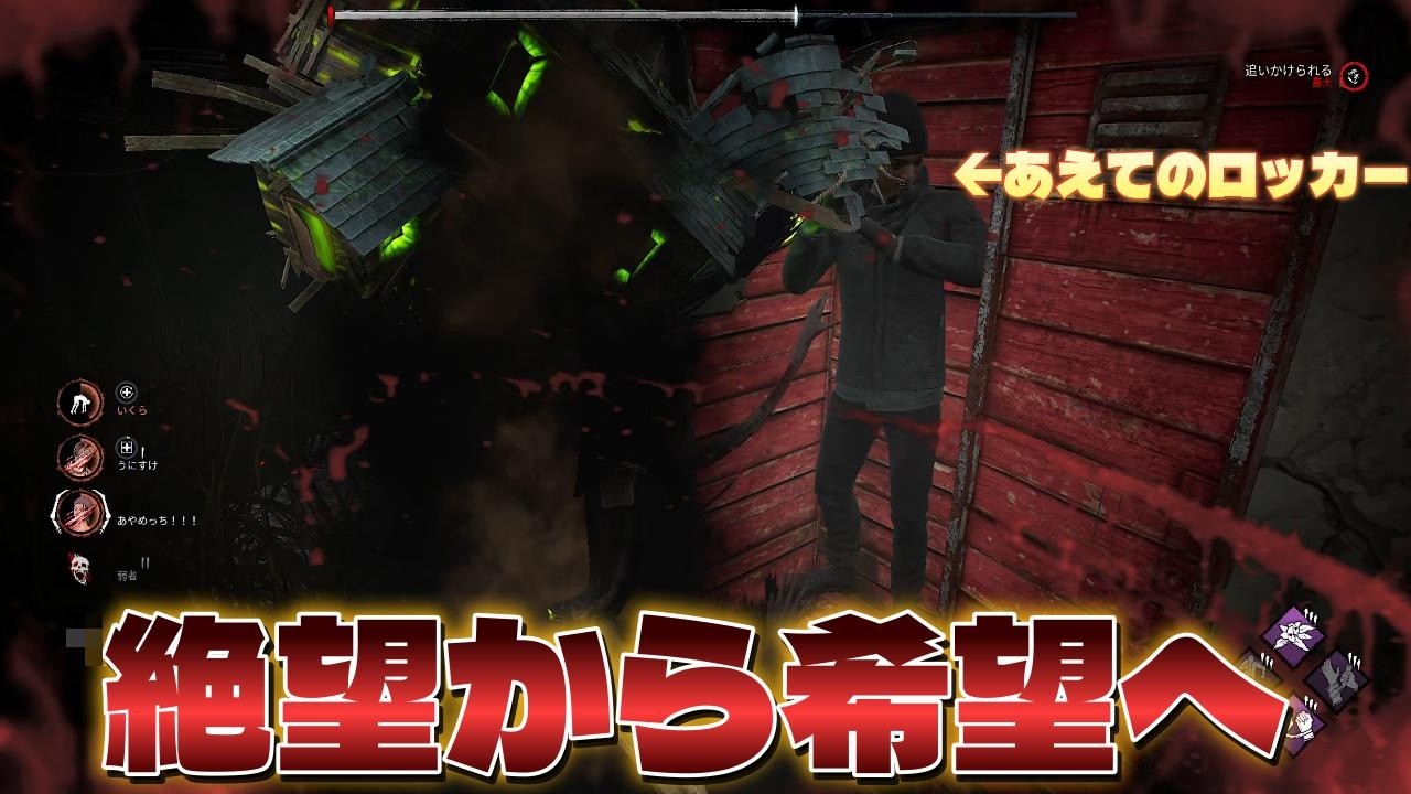 【DBD】この試合の運命は最後の一人に託された【デッドバイデイライト】
