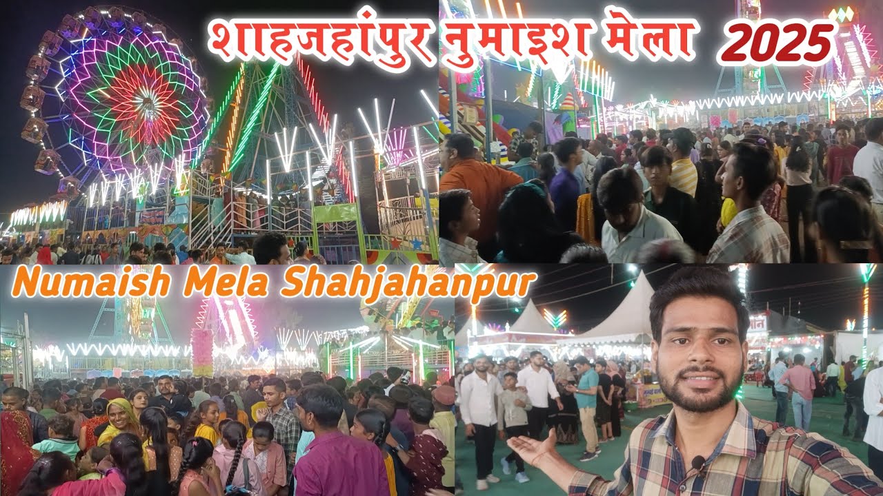 शाहजहांपुर की नुमाइश 2025 🥳 | Shahjahanpur Numaish Mela 2025 | shahjahanpur numaish detail video