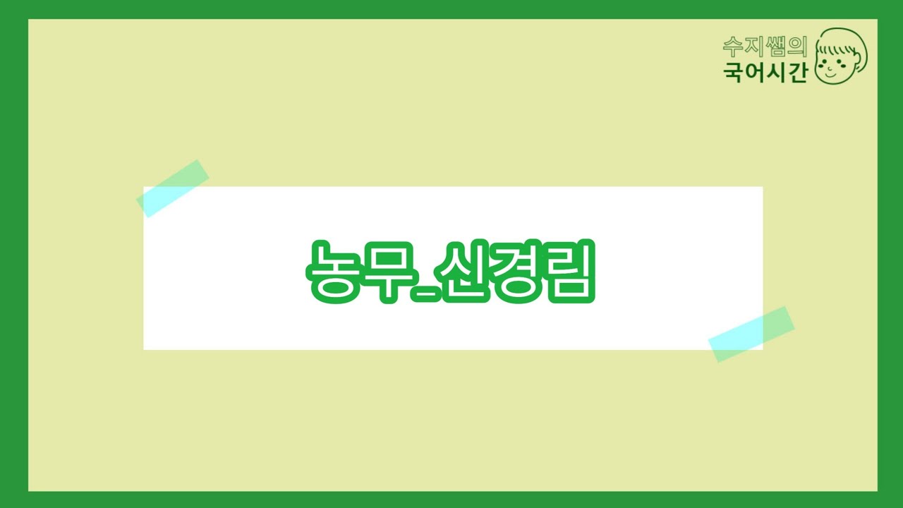 농무_신경림