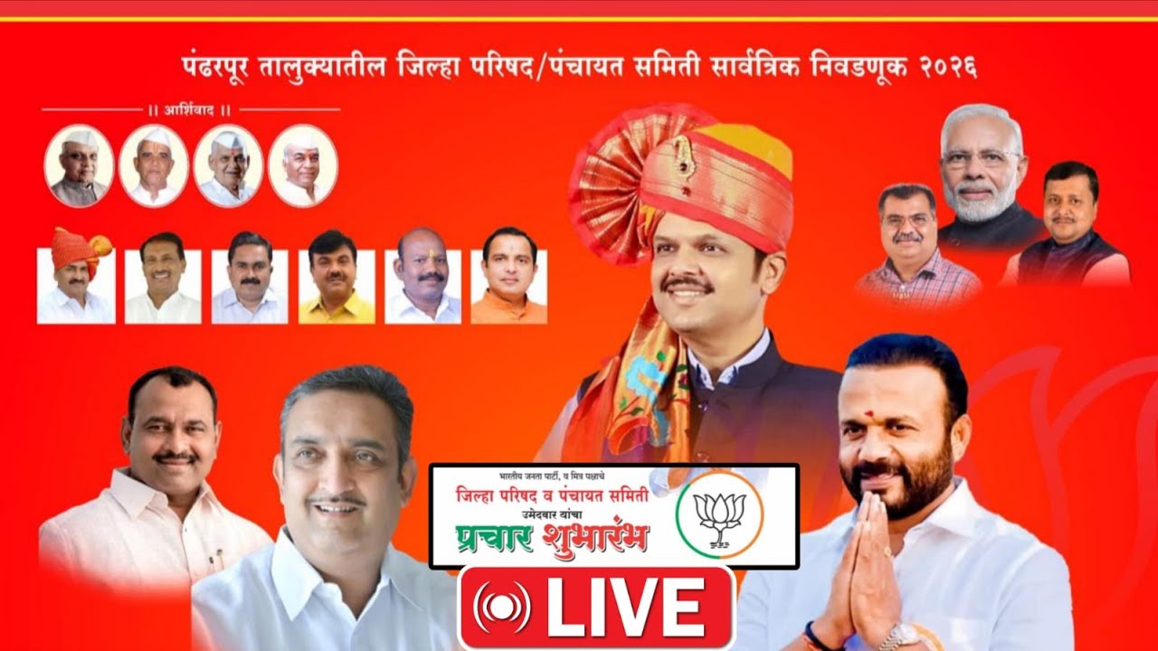#LIVE : जिल्हा परिषद पंचायत समिती साठी रांजणीतून BJP चा प्रचार शुभारंभ