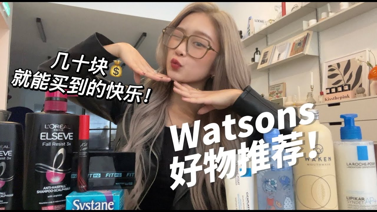 终于等到你❗️Watsons 2位数好物来了💰😍