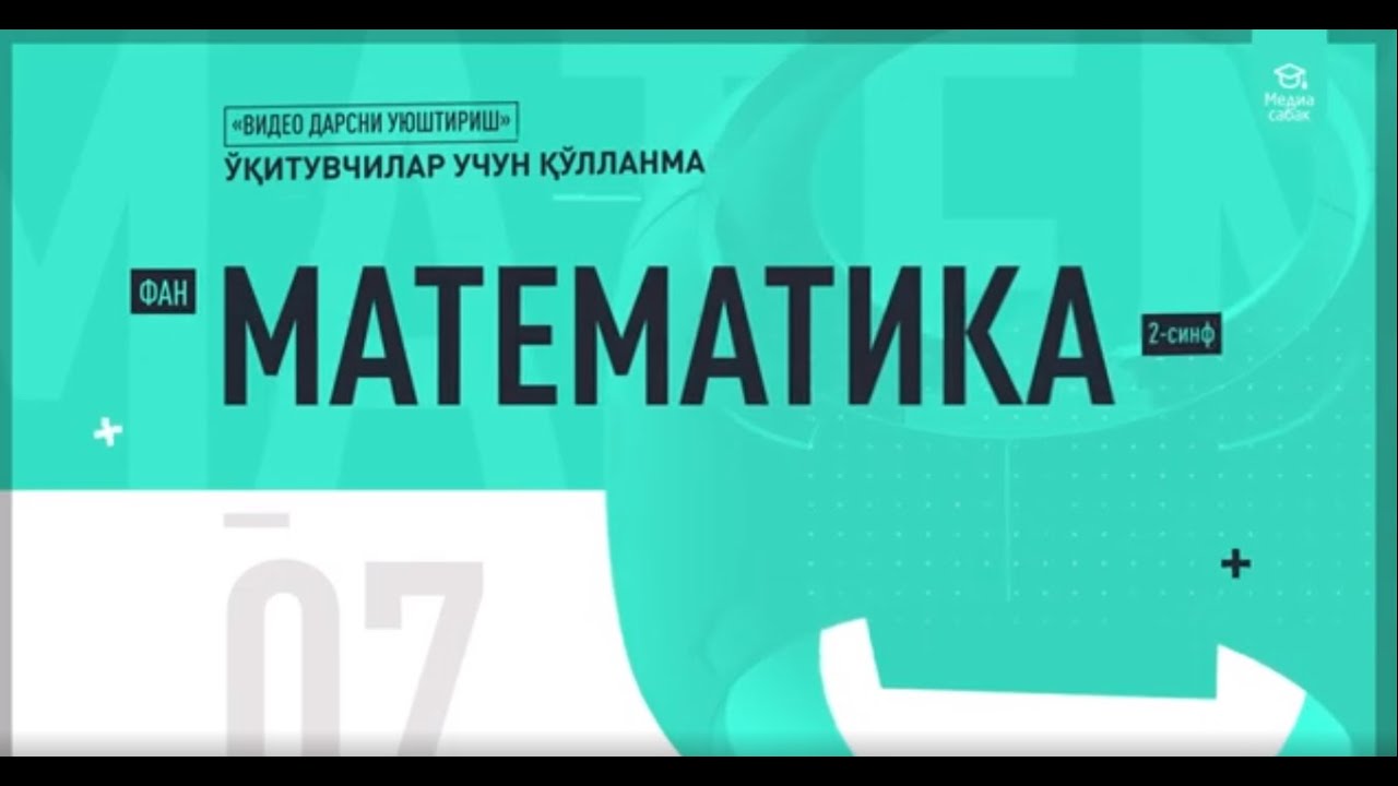 #Ўкитувчилар_учун_кўлланма: Математика, 2 синф