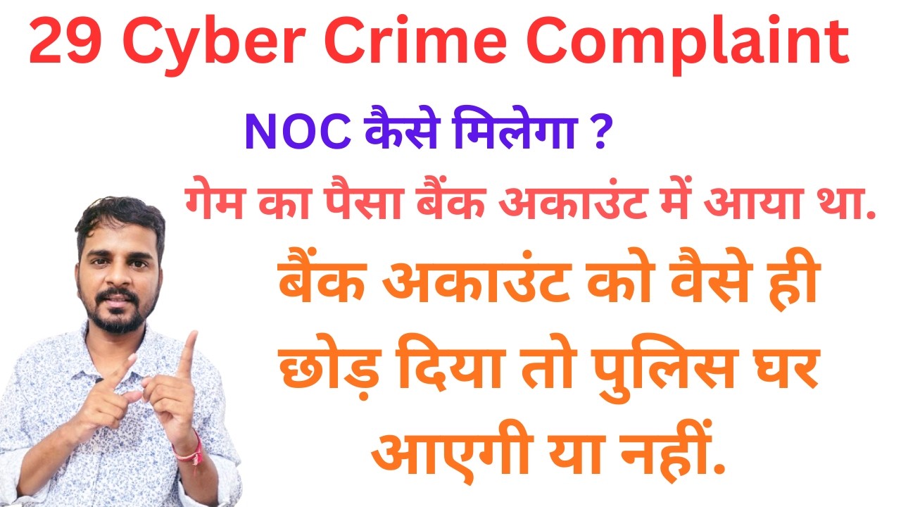 Bank account freeze by cyber crime how to unfreeze application | Bank Account ko unfreeze kaise kare