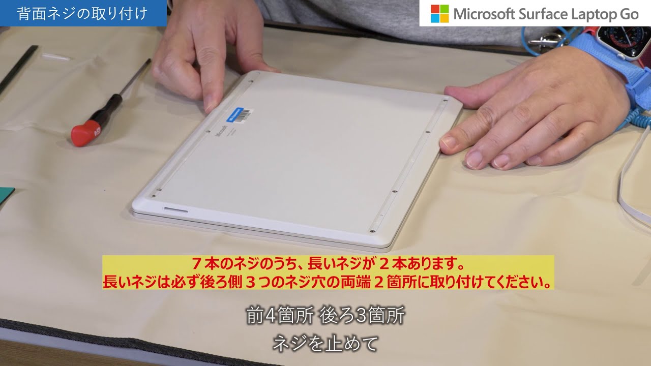 Surface Laptop Go : SSD の取り外し方
