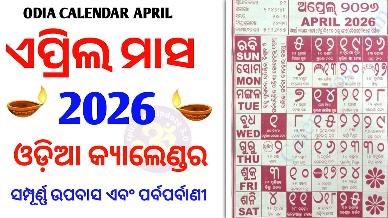 Odia Calendar 2026 April || Kohinoor April 2026 Calendar || Month Fasts and Festivals April #2026 