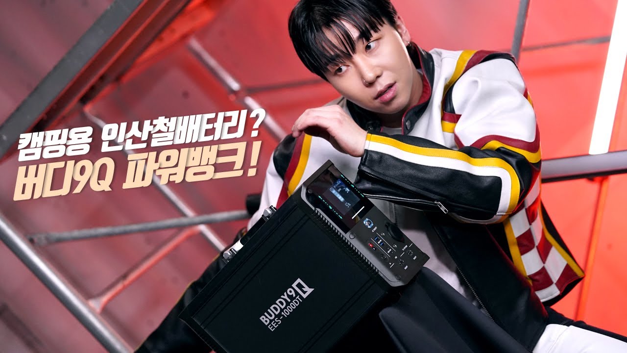 버디9Q X 다원즈(DA'ONEZ) 콜라보레이션 - Ready to Buddy?