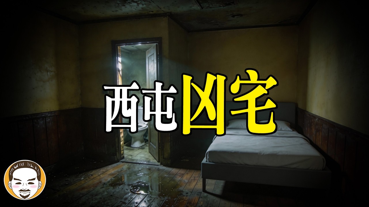 千萬別去這間西屯套房！女同事帶看嚇到哭 | 老王說