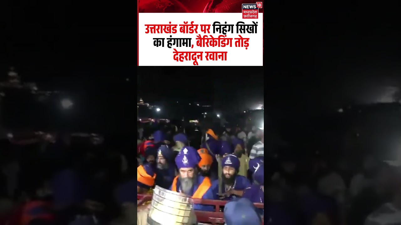 Nihang Sikh Controversy in Uttarakhand Viral Video: उत्तराखंड बॉर्डर पर निहंग सिखों का हंगामा