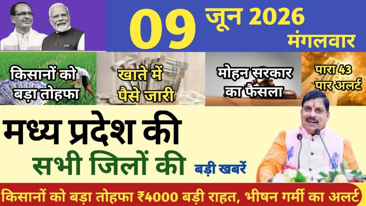 07 june 2026 | Breaking_News 🚨 | samachar मुख्य समाचार | madhya pradesh | 07 जून 2026 |