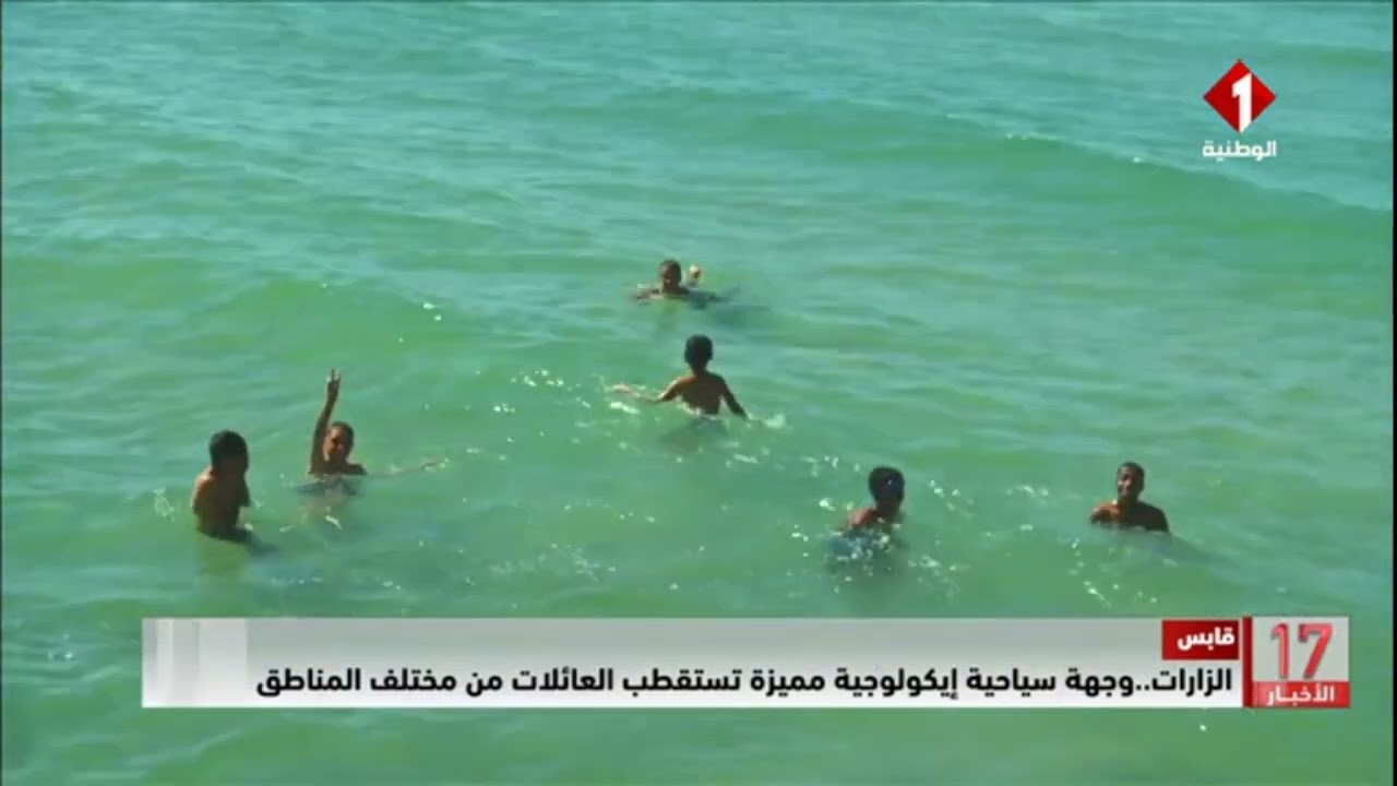 قابس || الزارات.. وجهة سياحية إيكولوجية مميزة تستقطب العائلات من مختلف المناطق