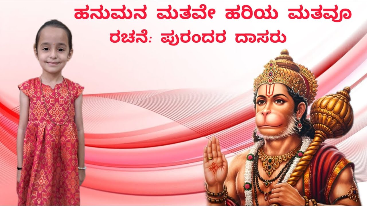 Hanumana Mathave Hariya Mathavu | Sri Purandara Dasaru | Sharadhi Bhat
