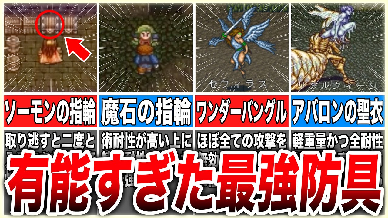 【ロマサガ2】意外と知らない超有能オススメ防具6選