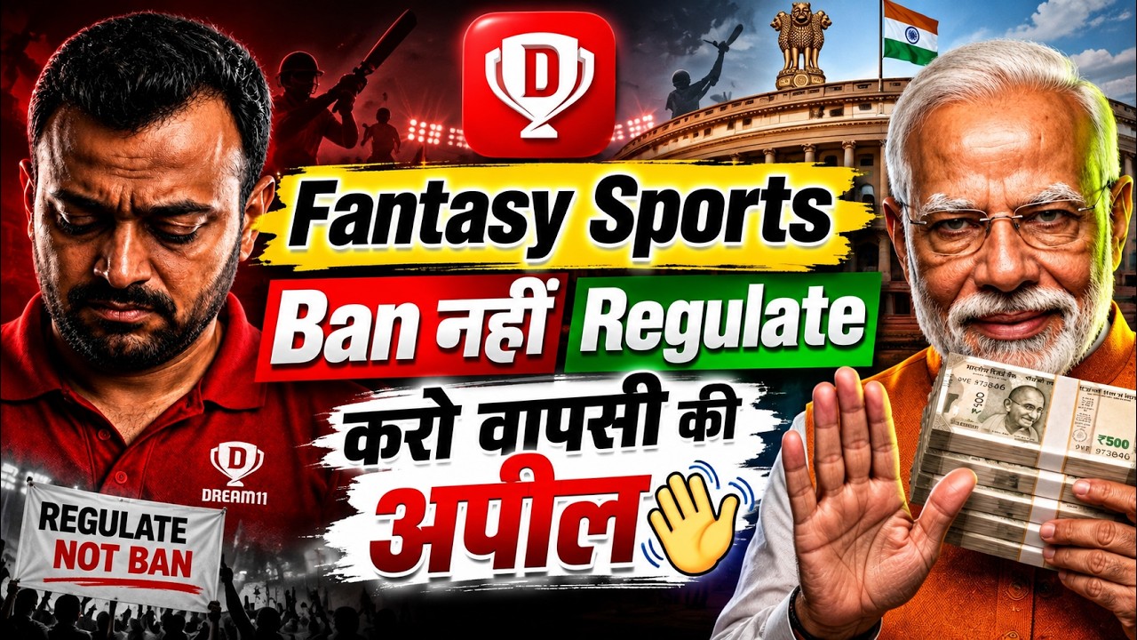 Fantasy Sports Regulate की अपील | Dream11 फ्री Money कॉन्टेस्ट वापस लाओ | Dream11 Comeback