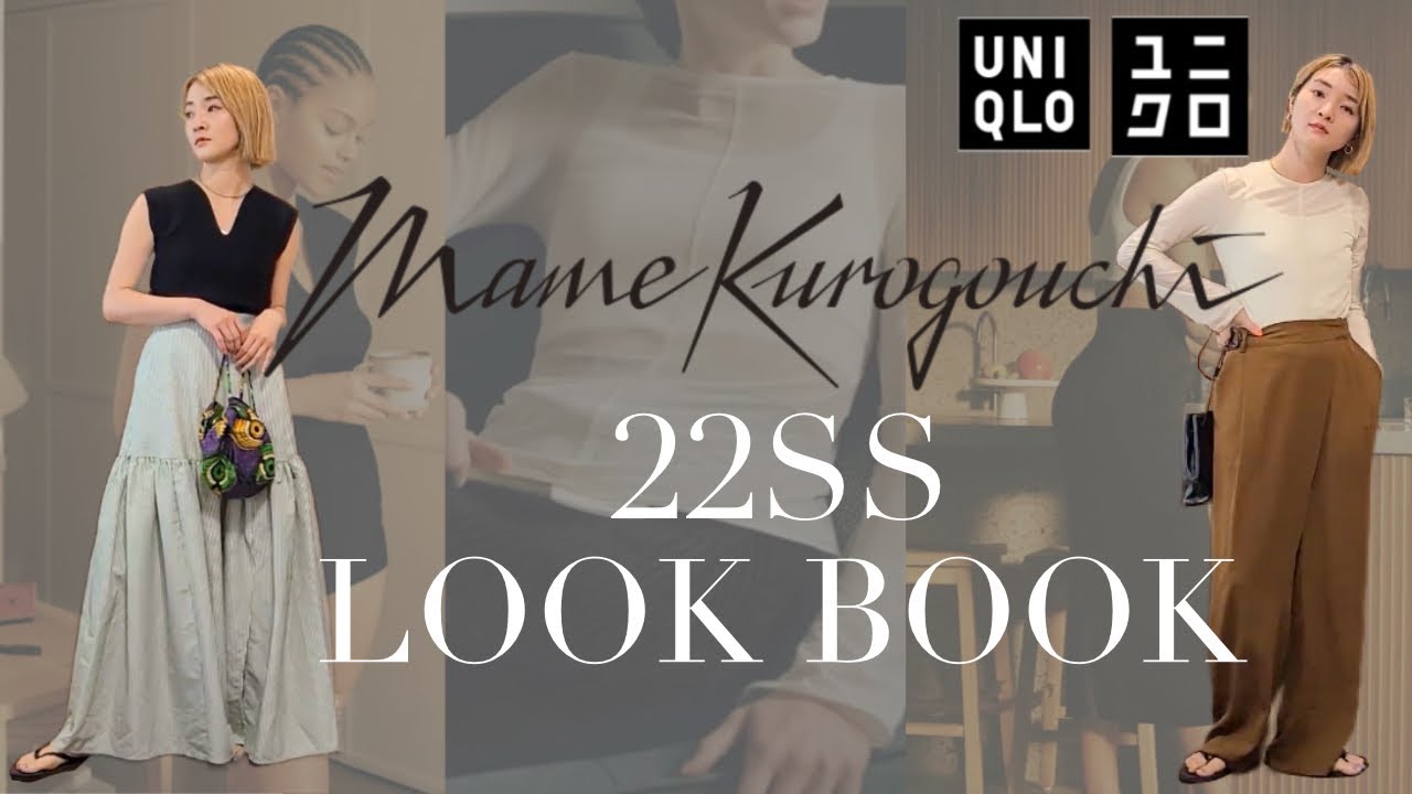 【UNIQLO&times;Mame Kurogouchi】第3弾マメクロを発売日にGET！購入品レポと私服mixのLOOKBOOK✨【速報】