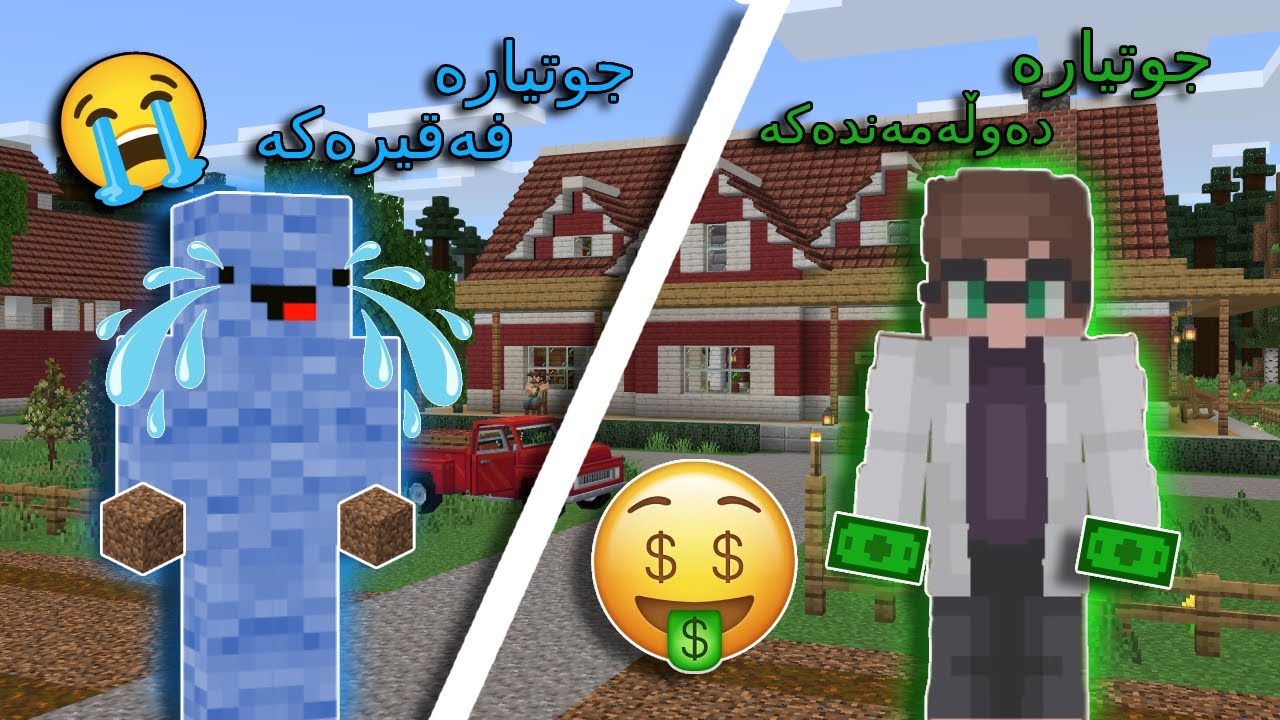 Minecraft kurdish / چیرۆکی دوو جوتیارەکە