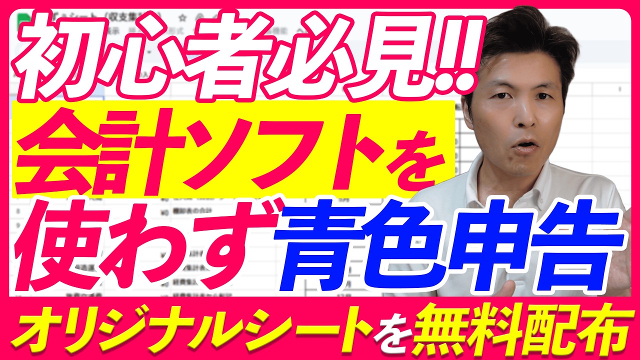 【現役税理士が作成】青色申告の準備はこれ1枚！ソフトなしで10万円控除を受ける方法（シート配布）