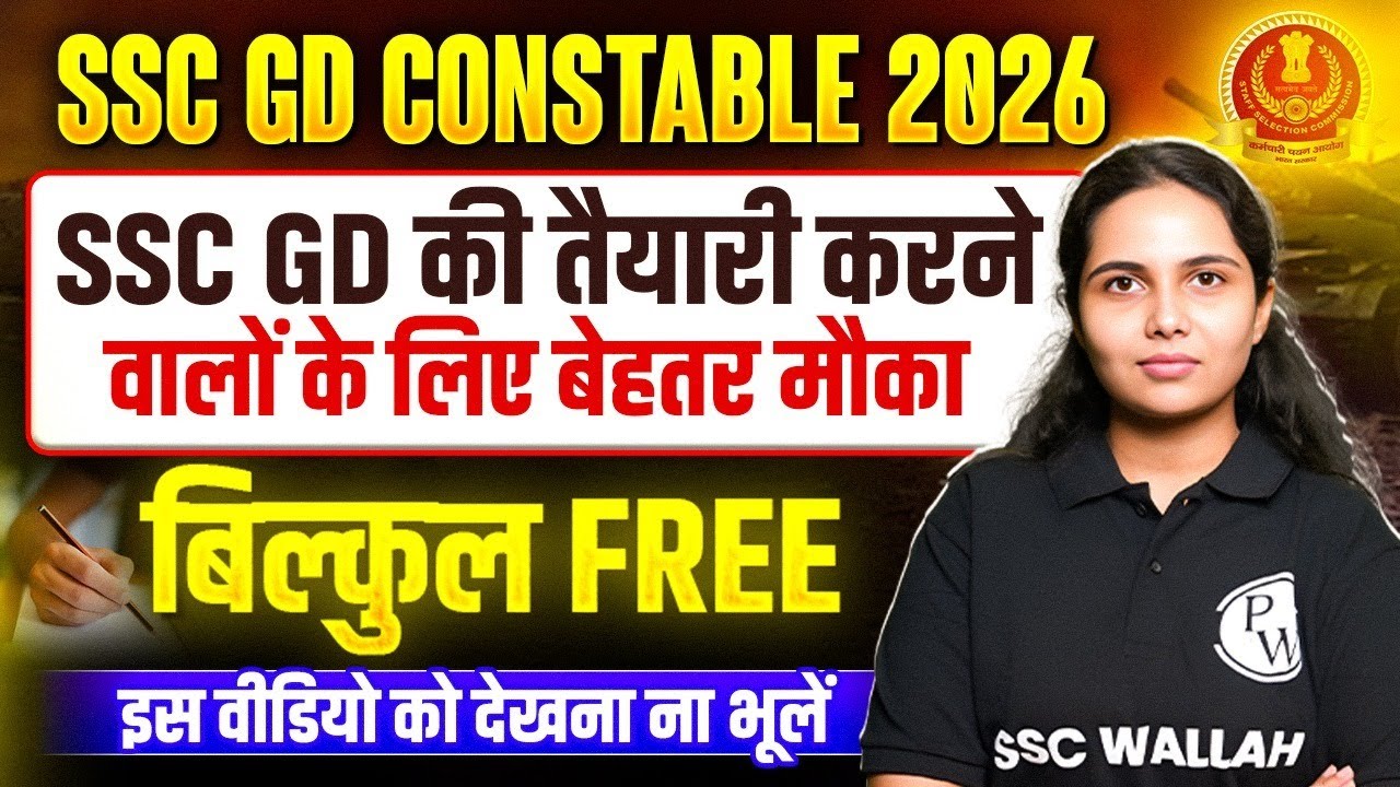 SSC GD 2026 | SSC GD की तैयारी करने वालों के लिए बेहतर मौका | बिल्कुल Free Preparation | SSC Wallah