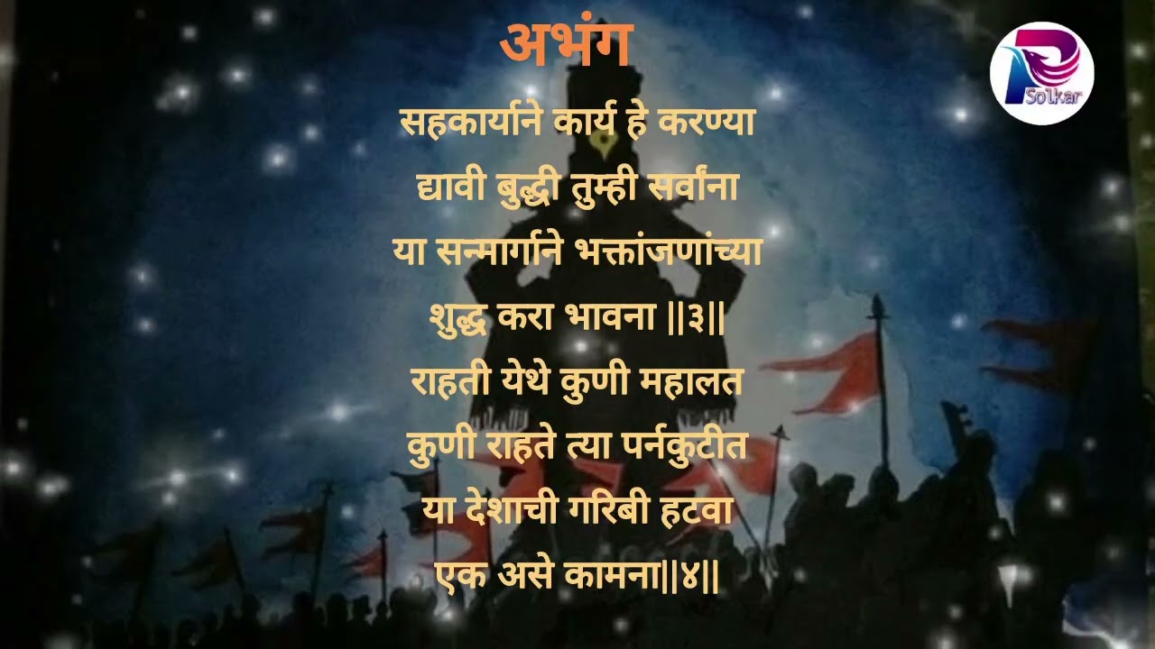 गणेशा हीच तुम्हा प्रार्थना _____अभंग ____