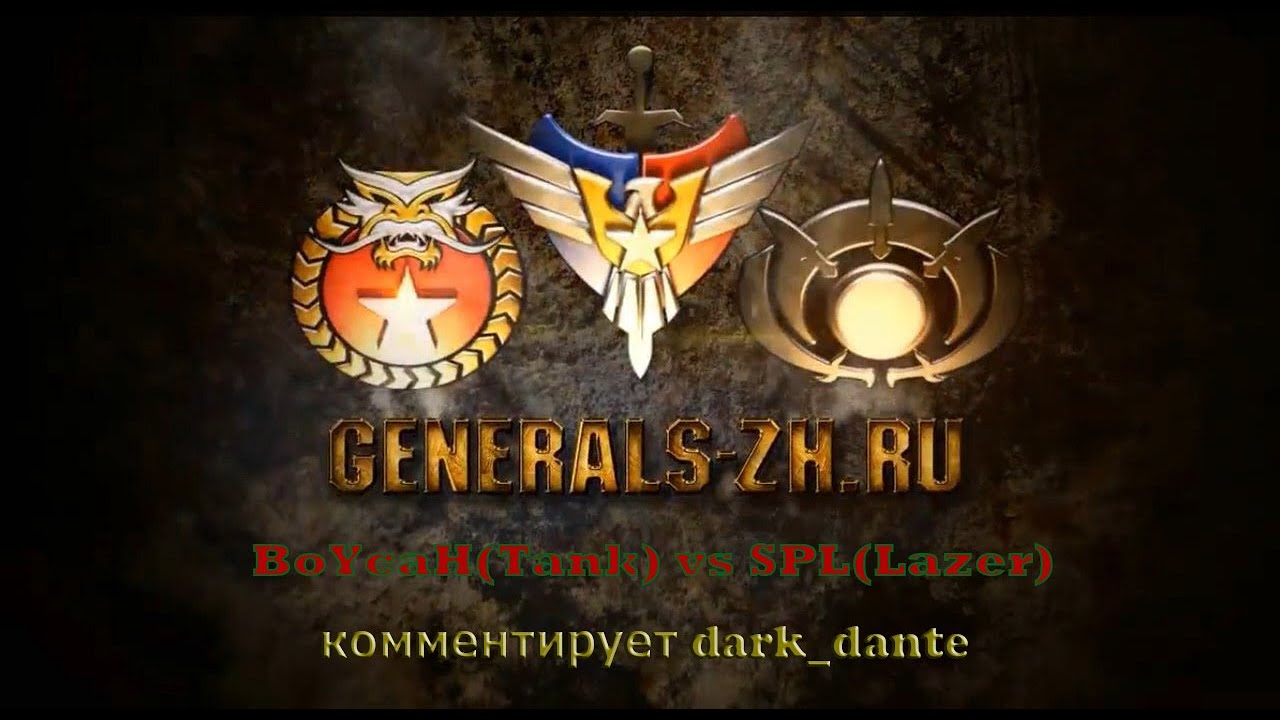 Новый топ Replay BoYcaH(Tank) vs SPL(Lazer) комментирует dark dante