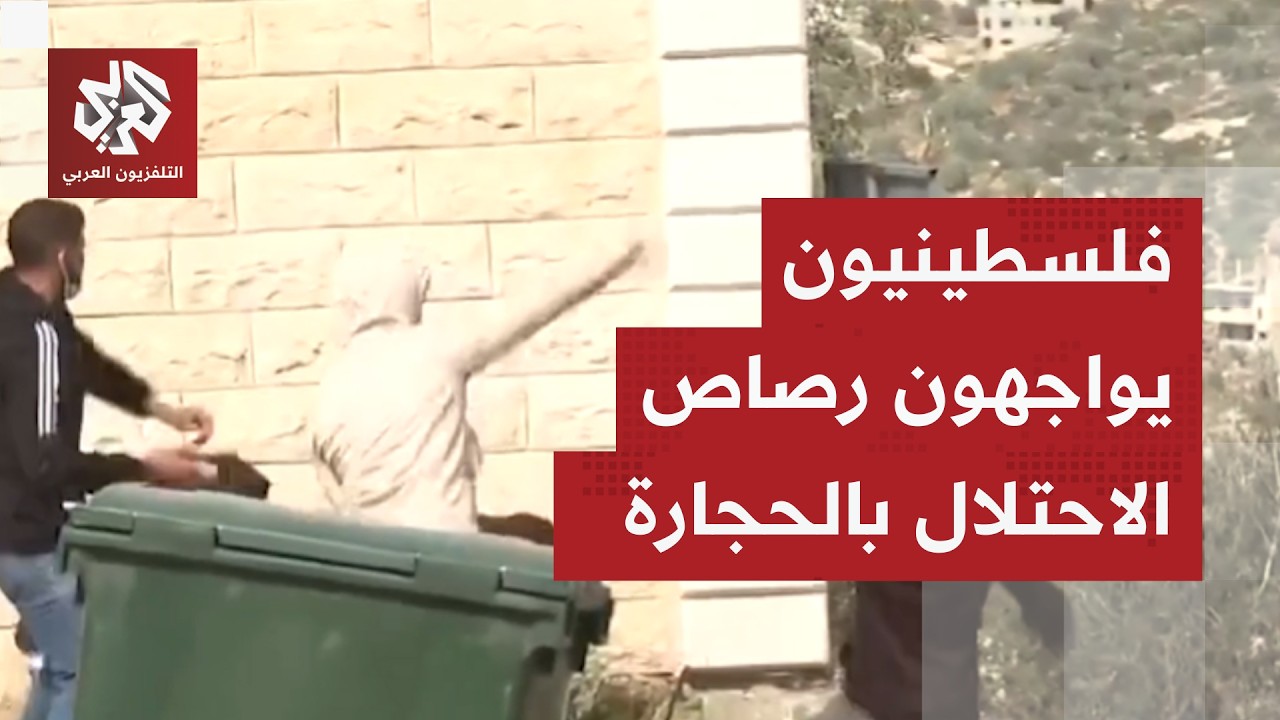 أسلحة رشاشة في مواجهة الحجارة.. مواجهة غير متكافئة بين جيش الاحتلال وشبان فلسطينيين في قرية تلفيت
