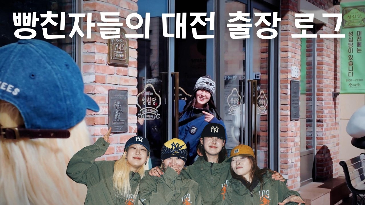 일주일째 대전 앓이 중인 우리...#울플러