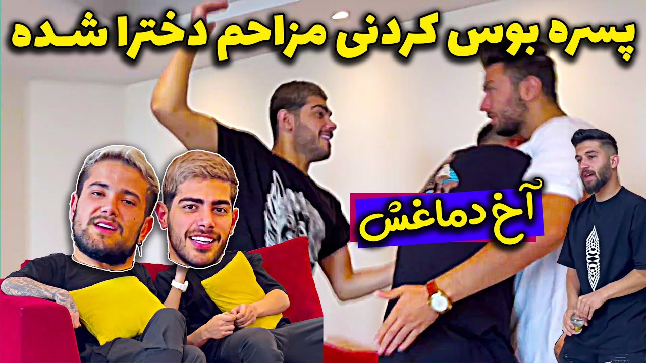 دعوای ناموسی با خواننده معروف 😜 چه ایسگایی گرفتیم