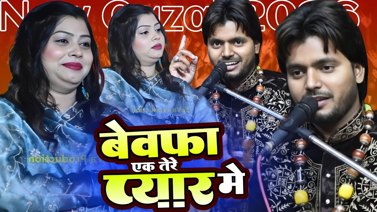 बिल्कुल नई ग़ज़ल 2026 की | Bewafa Ek Tere Pyar Me | Saqib Ali Sabri | Sanam Warsi | ZoYa Production