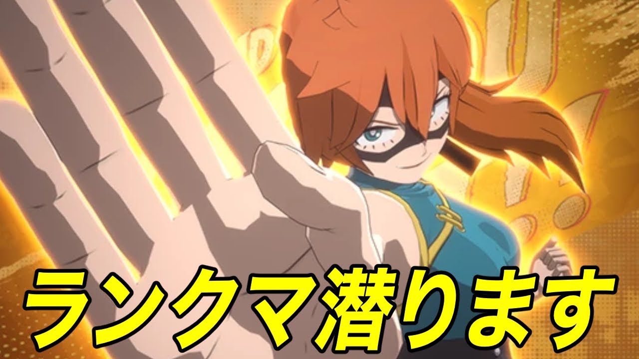 【ヒロアカUR】まだまだ燃え足りないシーズン１５