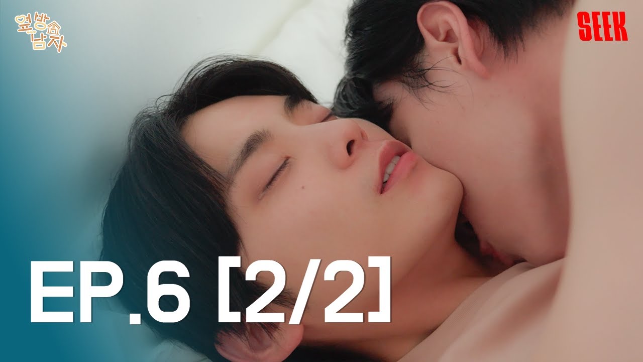 【SUB】EP6｜옆방남자 The Guy Next Door🔥🏠 (Часть 2/2)