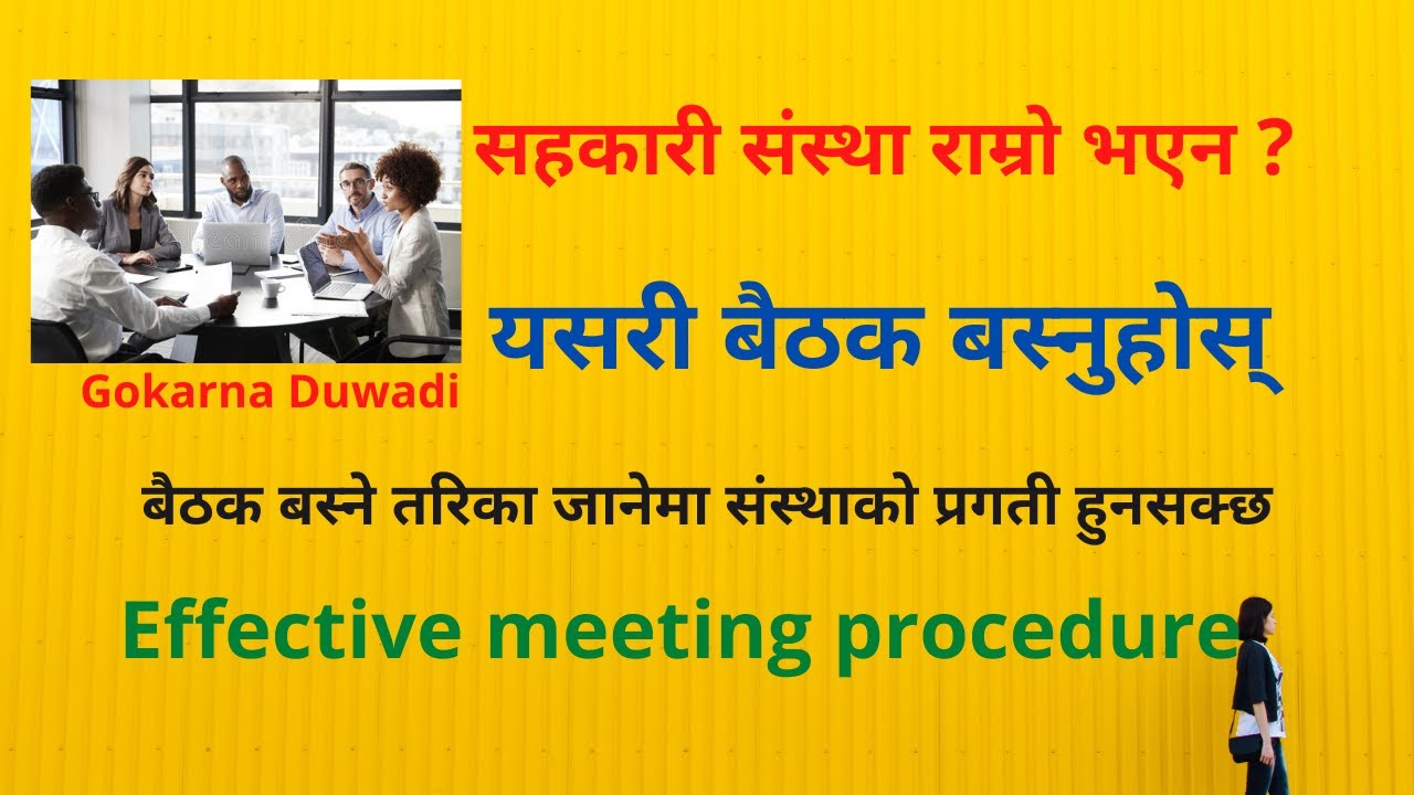 सहकारी संस्था सफलताको पहिलो आधार प्रभावकारी बैठक हो । प्रभावकारी बैठक यसरी बस्नुहोस् ।