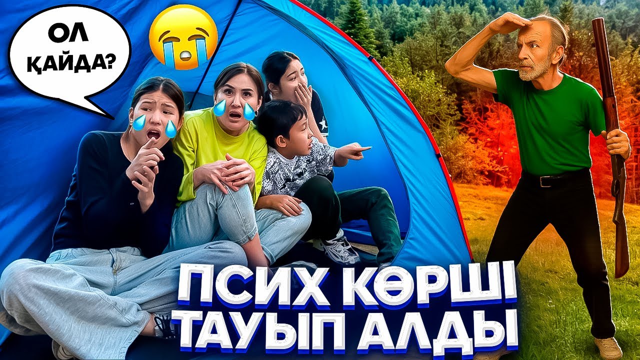 ПСИХ ҚАМАП ҚОЙДЫ😭😳/ПСИХ КӨРШІ ТАУЫП АЛДЫ🤦‍♀️😩🥵🛑#trend 