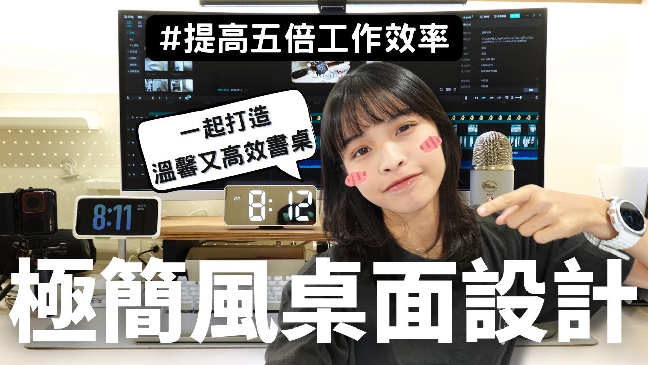 【八款桌面必備好物—打造高效工作環境】外接螢幕、掛燈、螢幕支架、鍵盤滑鼠等一次分享，輕鬆設計你的理想書桌