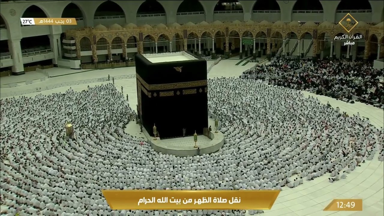 صلاة الظهر في المسجد الحرام بـ #مكة_المكرمة - الشيخ د. فيصل بن جميل غزاوي. #قناة_القرآن_الكريم