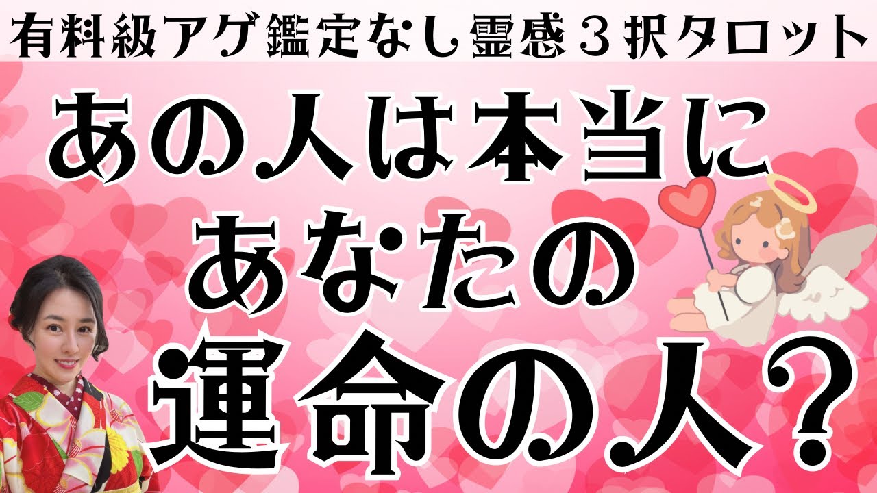 【見た時がタイミング】相手は私の運命の人❓ツインレイ/ソウルメイト/運命の相手/複雑恋愛/曖昧な関係/復縁/片思い/音信不通/ブロック/未既読スルー/好き避け/恋愛/結婚/占い/リーディング/霊視