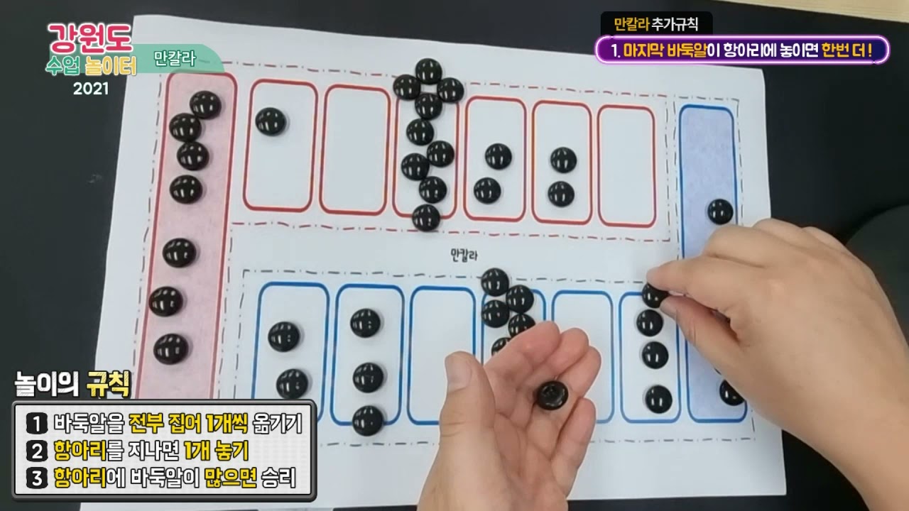 [바둑알 놀이] 만칼라