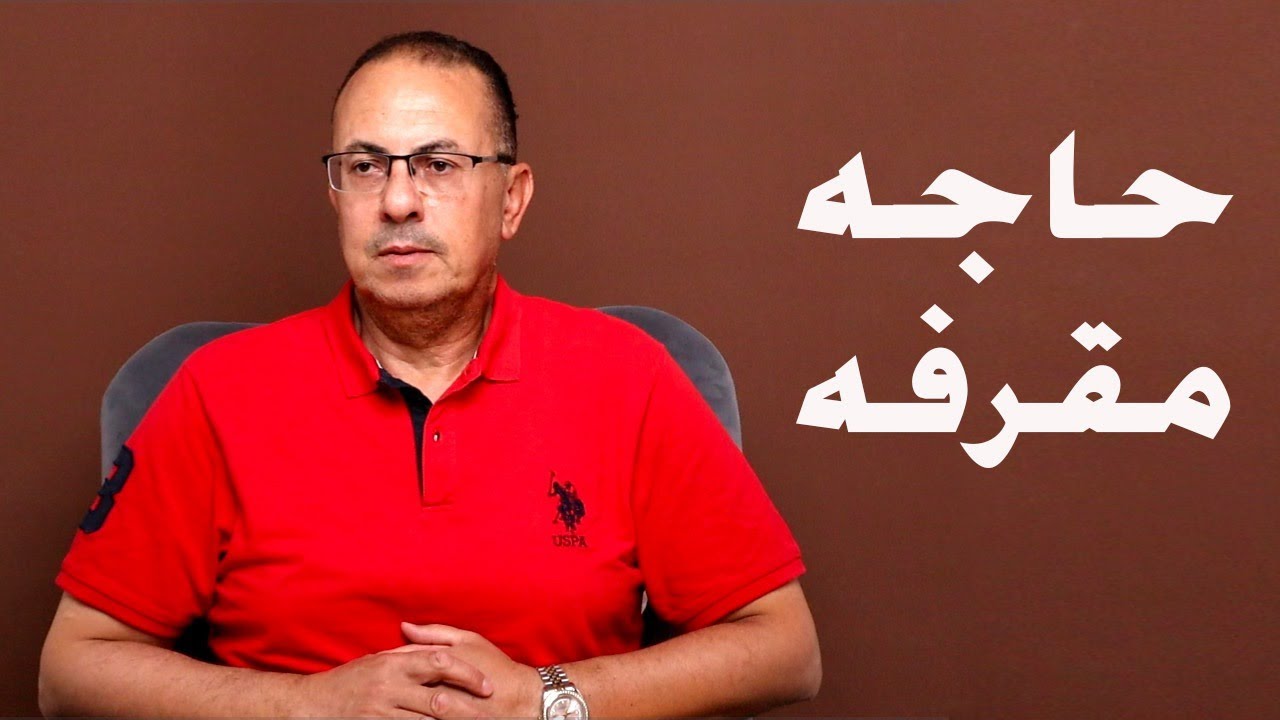 نفسي وقفت من عريسي.. عمل حاجه مقرفه