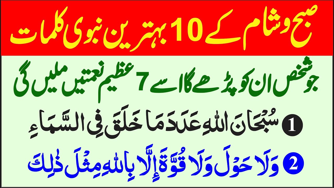 Ten best kalmaat thanks to my Allah | Subah sham ke azkar | 10 kalmat Namaz k baad  | Islamic Mag
