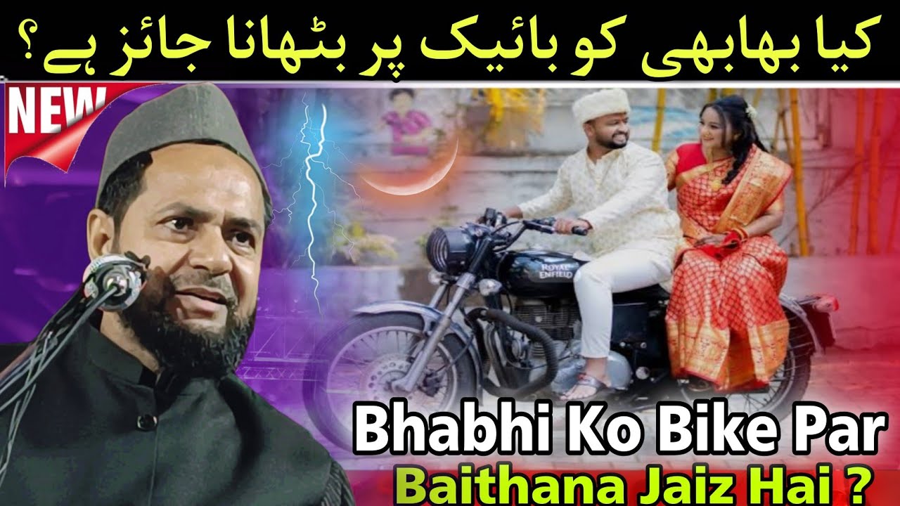 Maulana Jarjis Ansari Chaturvedi ki takrir Допустимо ли заставлять невестку сидеть на велосипеде?