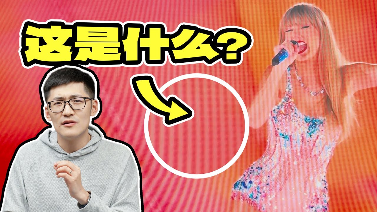 这是什么？摩尔纹。