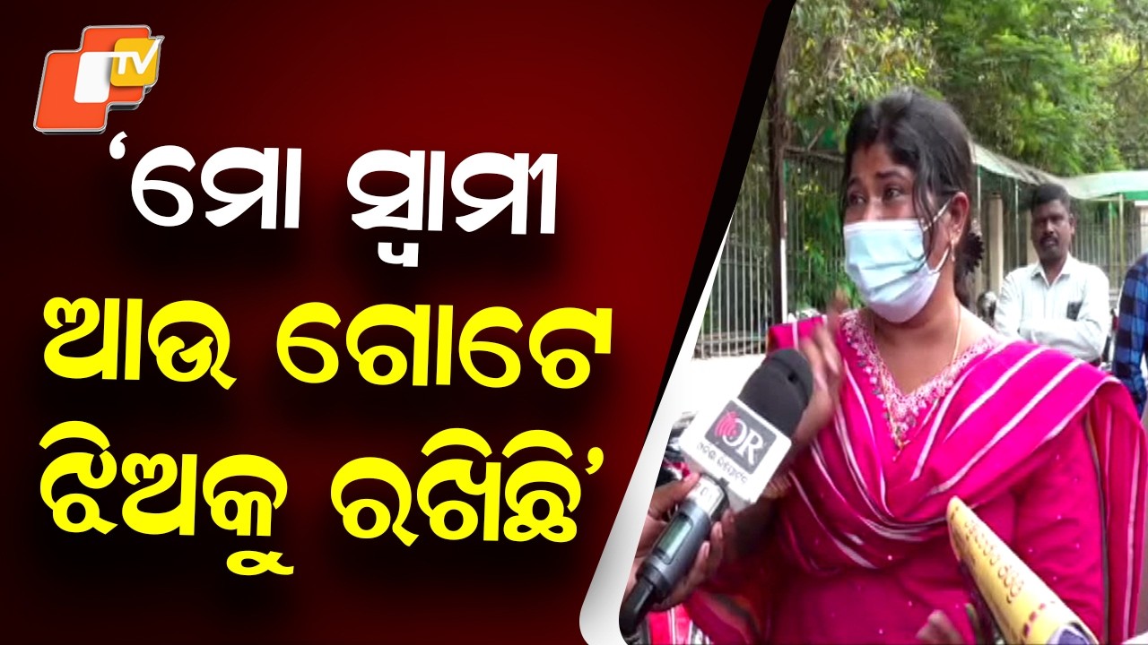 Husband Brings Another Woman Home, Beats Wife: Cuttack Victim Appeals to CM Majhi for Justice!