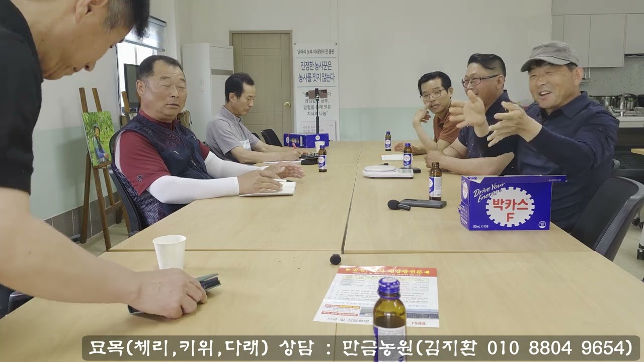 만금농원 체리농장 방문 좌담편(게으름뱅이농장)
