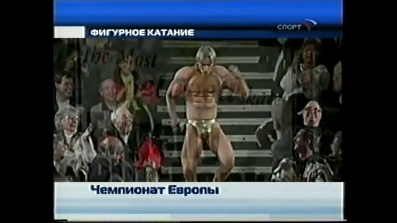 Евгений Плющенко Чемпионат Европы 2005 Анонс