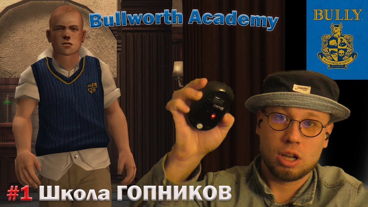 Радио Башка / ШКОЛА ГОПНИКОВ / Bully: Scholarship Edition