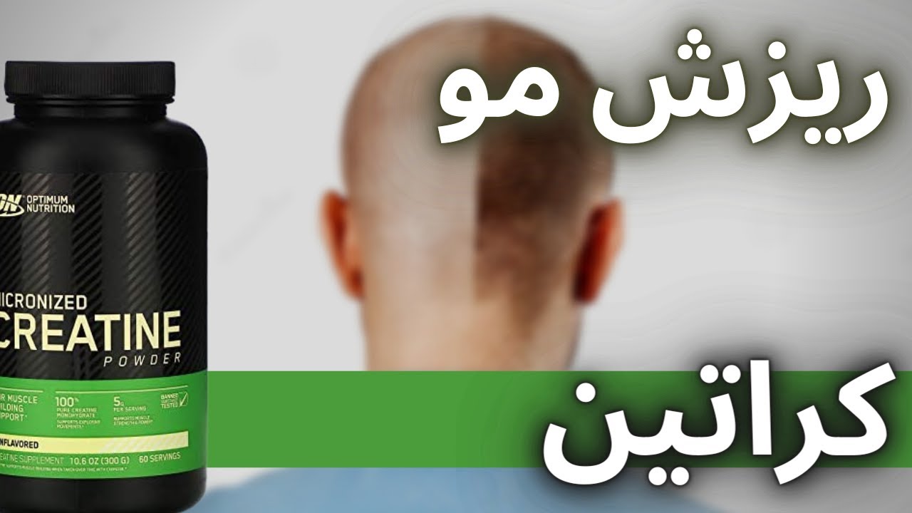 اینجوری کراتین دیگ ریزش مو نمیاره