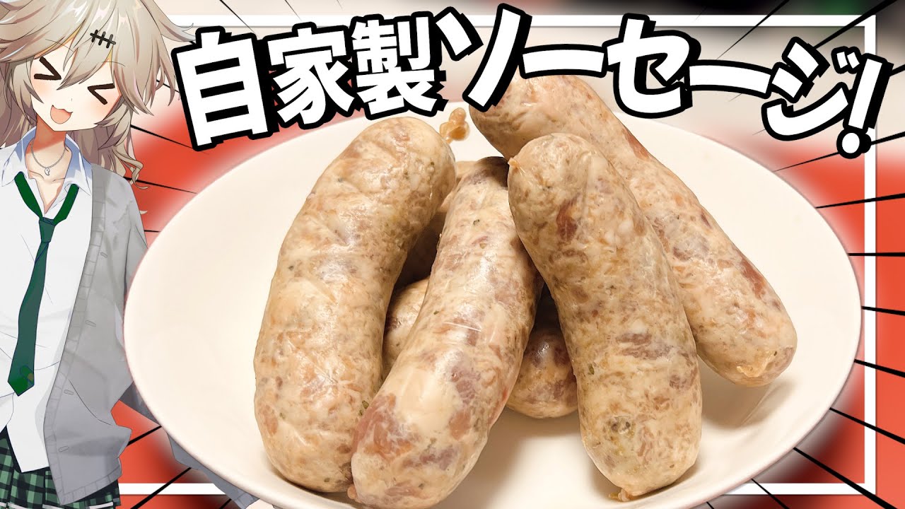 自家製ソーセージを炭火で焼いてビールで優勝する動画