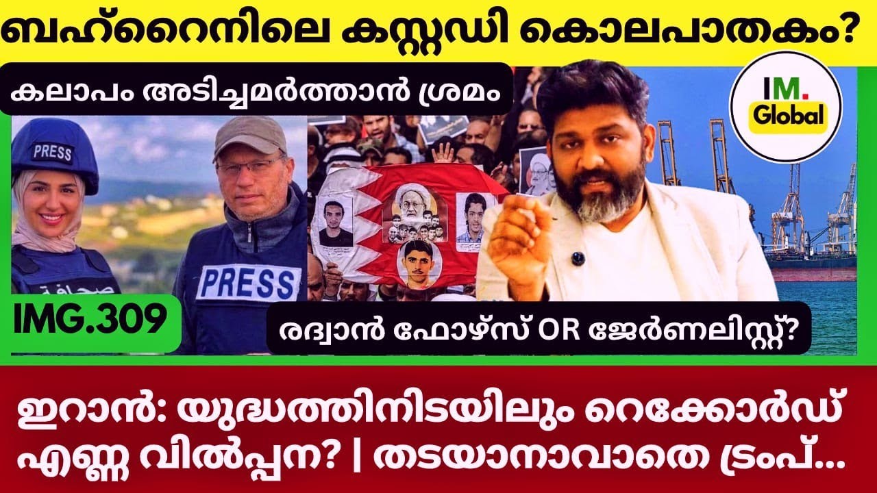 ഇറാൻ എണ്ണ വിൽപന? | തടയാനാവാതെ ട്രംപ് |ഇസ്രായേൽ മിഡിൽ ഈസ്റ്റ് Geopolitics@Insights-IM 