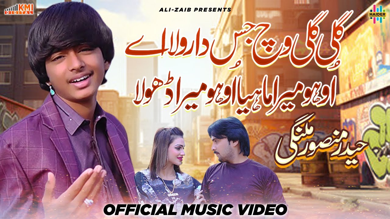 Gali Gali Vich Jis Da Rola Ay Oho Meda Mahiya | Haider Mansoor Malangi | Official Music Video