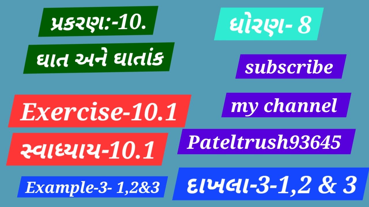 Chapter :- 10 ,Exercise:- 10.1              Example:- 3 - 1,2 & 3,Dhoran:- 8